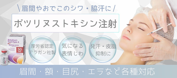 ボツリヌストキシン注射