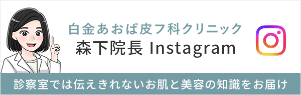 森下院長Instagram